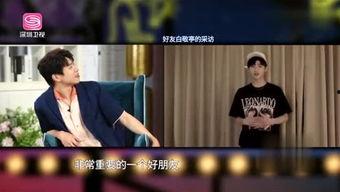 白敬亭采访爆料视频大全,幕后故事与心路历程 第2张 白敬亭采访爆料视频大全,幕后故事与心路历程 第2张