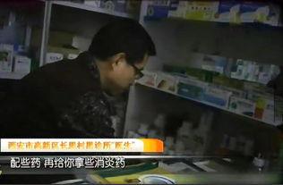 西安诊所爆料事件视频,揭露医疗行业潜规则 第2张 西安诊所爆料事件视频,揭露医疗行业潜规则 第2张